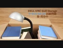 DELL EMC Dell Storage D-ECS-DS-23 試験問題集-高命中
