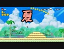 常夏のステージを駆ける マリオ＃12【Wiiマリオ】