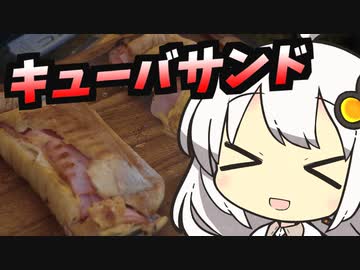 【紲星あかり】ホットサンドメーカーで美味しいサンドを作って乾杯【VOICEROIDキャンプ】