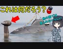 なぜソ連・ロシアの潜水艦の舵は膨らんでいるの？