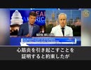 CDCがmRNAワクチンの深刻な副反応を隠蔽した報告書を発表、意図的に人々を騙した