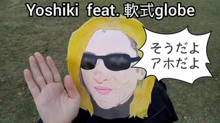YOSHIKI feat.軟式globe  part1 ( X JAPAN )