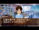 【卓M@S】アイドルゲヘナ～彼女達はこの地獄で何を見る～　本編11-1【ゲヘナ～アナスタシス】