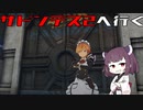 【VOICEROID実況】適当にブループロトコルを遊ぶだけ♯51