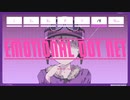 【人lカ】エlモlーlシlョlナlルlドlッlトlネlッlト【pi】（ワンコーラス）