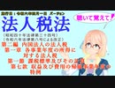 聴いて覚えて！　法人税法　第二編　第一章　各事業年度の所得に対する法人税　第一節　課税標準及びその計算　第七款　収益及び費用の帰属事業年度の特例　を桜乃そらさんが音読します。施行日　令和六年四月一日版