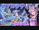 【遊戯王マスターデュエル】ベアルクティゆかりさん#10【VOICEROID実況】