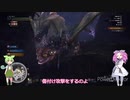 【MHW】猟虫ずんだもんが激キツ縛りで新大陸を踏破するPart.2【モンハンワールド