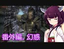 【Skyrim : Anniversary Edition】東北きりたんと空の縁「番外編. 幻惑 」【東北きりたん実況】