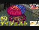 【ブレスオブファイア3】CMのアニメが印象的なカプコンのRPGを初見実況プレイ #9【ダイジェスト】