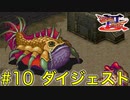 【ブレスオブファイア3】CMのアニメが印象的なカプコンのRPGを初見実況プレイ #10【ダイジェスト】