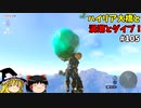【ゆっくり実況】初めてのティアーズオブザキングダム！ par105 【ティアーズオブザキングダム】