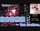 【Touhou13】 東方神霊廟 ~ Ten Desires { Easy all playable character }