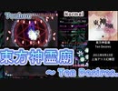 【Touhou13】 東方神霊廟 ~ Ten Desires { Normal all playable character }