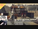 【ニーアオートマタ】#20 赤い髪のアンドロイド Red hair android 【NieR_Automata】