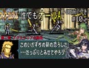 【聖戦の系譜】誰でも取れるクリア評価オールA解説（小説版紹介付き）part10
