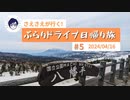 迫力の「雪の回廊」と雄大な景色を眺めるドライブ【ぶらりドライブ日帰り旅＃5】