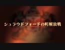 【ユニコーンオーバーロード】難易度EXPERTに挑戦！ シュラウドフォードの町解放戦