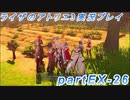 【黒月demons白炎】突如現れた島で最後の夏と冒険を満喫するライザのアトリエ3partEX-26【初見実況】