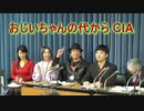 ナオライオン元祖おじいちゃんの代からCIA  記者会見2018-12-05 文部科学省