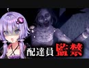 ピザの配達先がヤバすぎな施設だったホラーゲーム『Night Grove』【VOICEROID実況/結月ゆかり・紲星あかり】