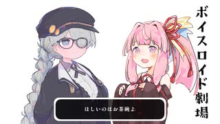 結月ゆかりと琴葉茜と琴葉葵と紲星あかりがおしゃべりするだけ｜105。【VOICEROID劇場】