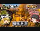 【ARK:Survival Evolved】カスタムマップ攻略編 Part9【Ragnarok】【ゆっくり実況】
