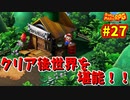 【スーパーマリオRPG】星に願いを...え！？無理なんですか！？_Part27【実況】