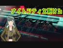 【Cyberpunk2077】　ナイトシティを駆ける＃2