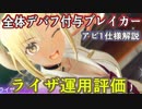 【レスレリ】デバフが強力なギャルライザ運用評価~アビ1の解説付き【おすすめ装備/風ライザ】