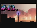 【スーパーマリオブラザーズ ワンダー】うるさいだけの4人でスーパーマリオブラザーズワンダー！#43【実況プレイ】