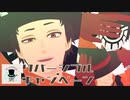 【MMDヒロアカ】リバーシブル・キャンペーン【Mr.コンプレス】