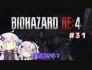 【バイオハザードRE4】初見ハードコアで挑むフィーちゃん　part31
