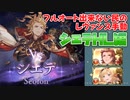 [グラブル]フルオできない民のレヴァンス、シエテHL編