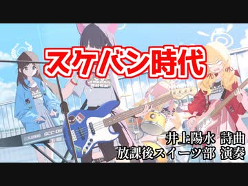 スケバン時代