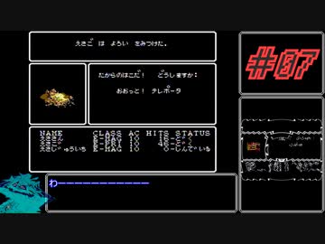 ウィザードリィ三人旅_Part7