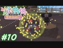 【みんな大好き塊魂アンコール】友人を巻き込んでごろごろ実況プレイ #10