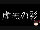 【ゆっくり怪談】ChatGPTで怪談作ってみた。その122【AI怪談】