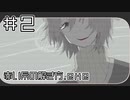 【赤い糸の解き方.exe】愛してあげるから【#2】