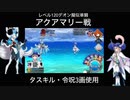 FGO デオン擬似単騎 アクアマリー戦(※タスキル・令呪3画使用)