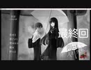 【生声実況】雨にして人を外れ 最終回