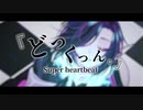 【歌ってみた】『どっくっん。』【Vtuber/終焉ラスト】