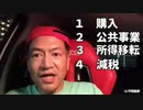 20211011_【立ち上がろう□□日本】その弐【メンバーシップ限定動画】《日本財政赤字800兆円の大ウソ》