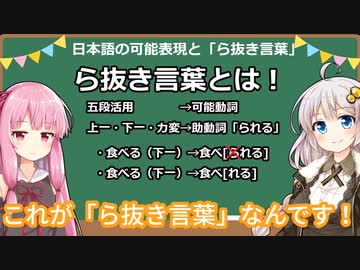 【日本語文法】ら抜き言葉が何かって本当に理解していますか？【Japanese Grammar】