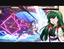 【GGST】ずん子のギルティギアST_その12