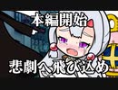 【SW2.5】小粒の宝石譚　アナミシスの悲劇2-10　【ボイロTRPG】