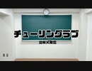 チューリングラブ 踊ってみた 【悠稀×南恋】