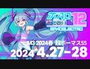 【M3-2024春/超ボーマス55】『ボカロEDM12』 クロスフェードデモ
