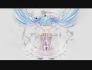 アンチビート歌ってみた▷しろしろ♡
