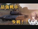 ベテラン戦車長ささら#2-1【Arma3_Tanks】